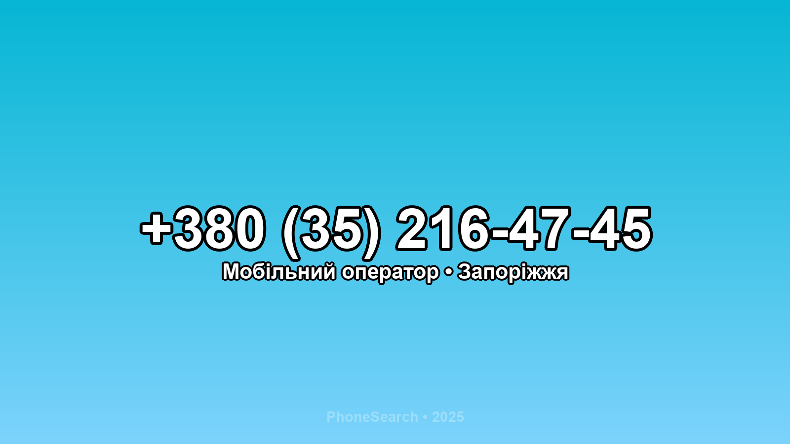 Номер +380 (35) 216-47-45 - вариант 1