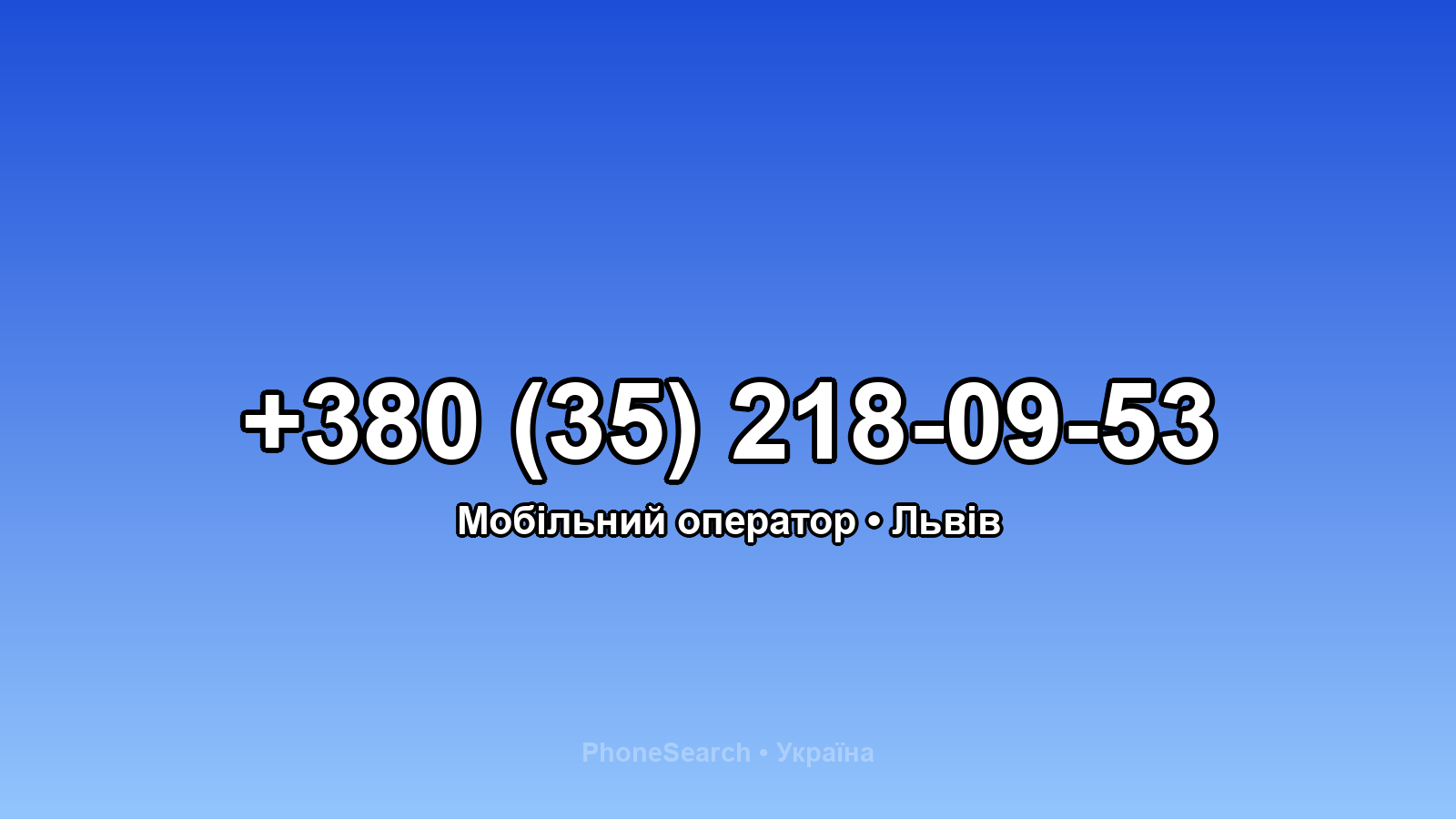 Номер +380 (35) 218-09-53 - вариант 1