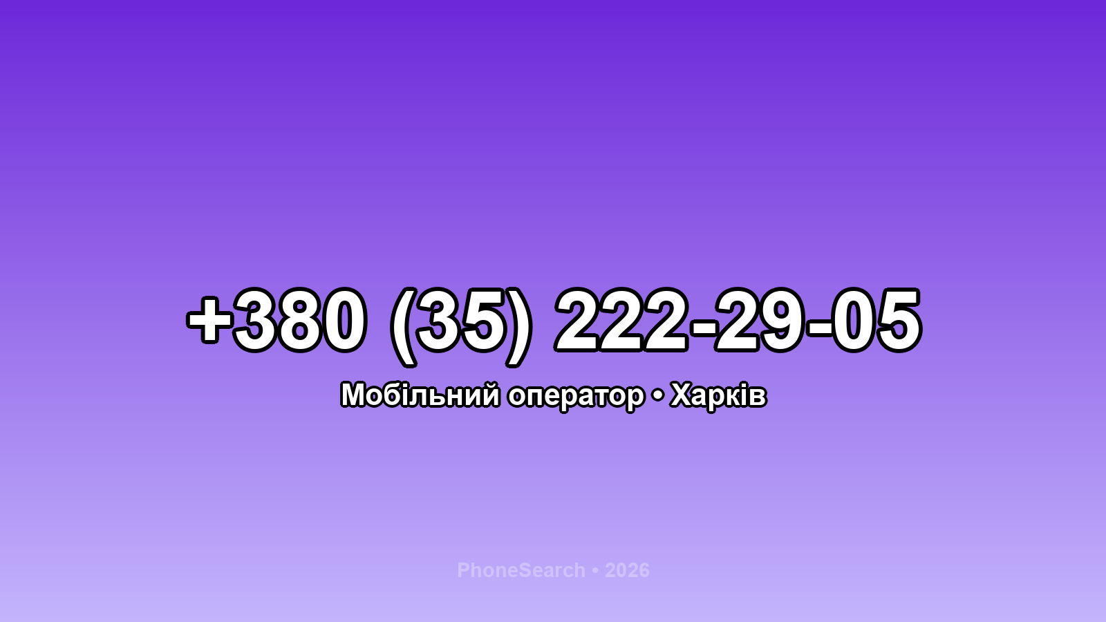 Номер +380 (35) 222-29-05 - вариант 1