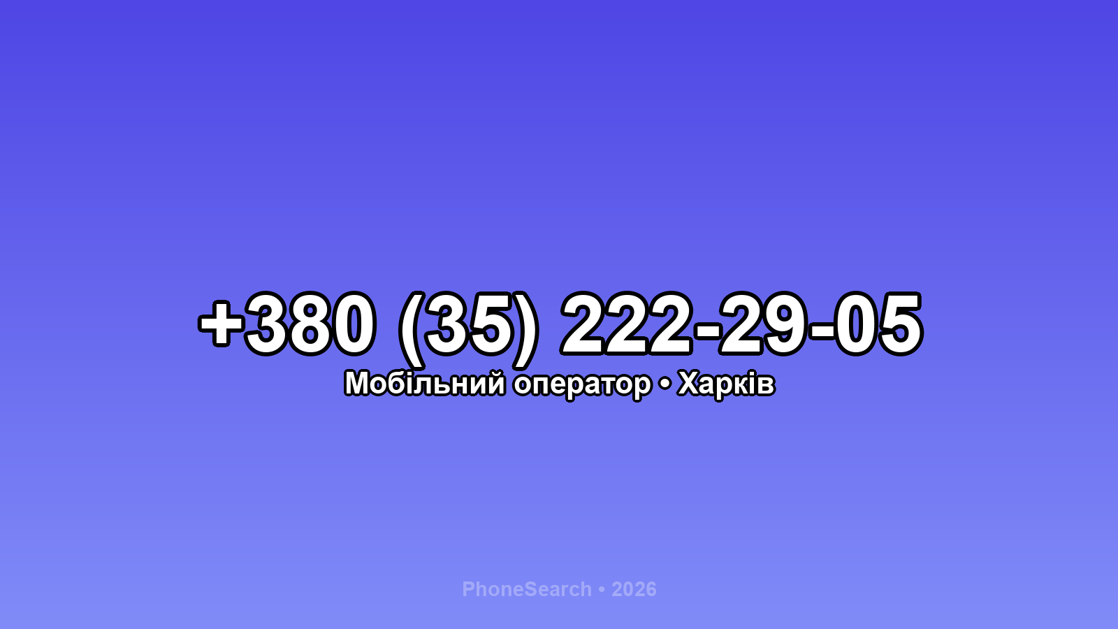 Номер +380 (35) 222-29-05 - вариант 2