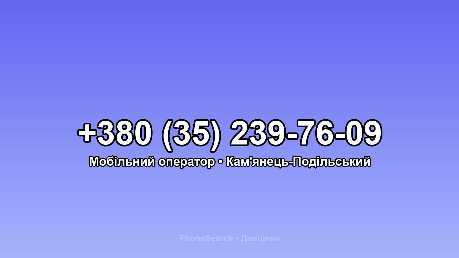 Номер +380 (35) 239-76-09 - вариант 1
