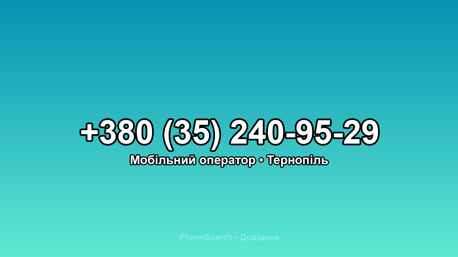Номер +380 (35) 240-95-29 - вариант 1