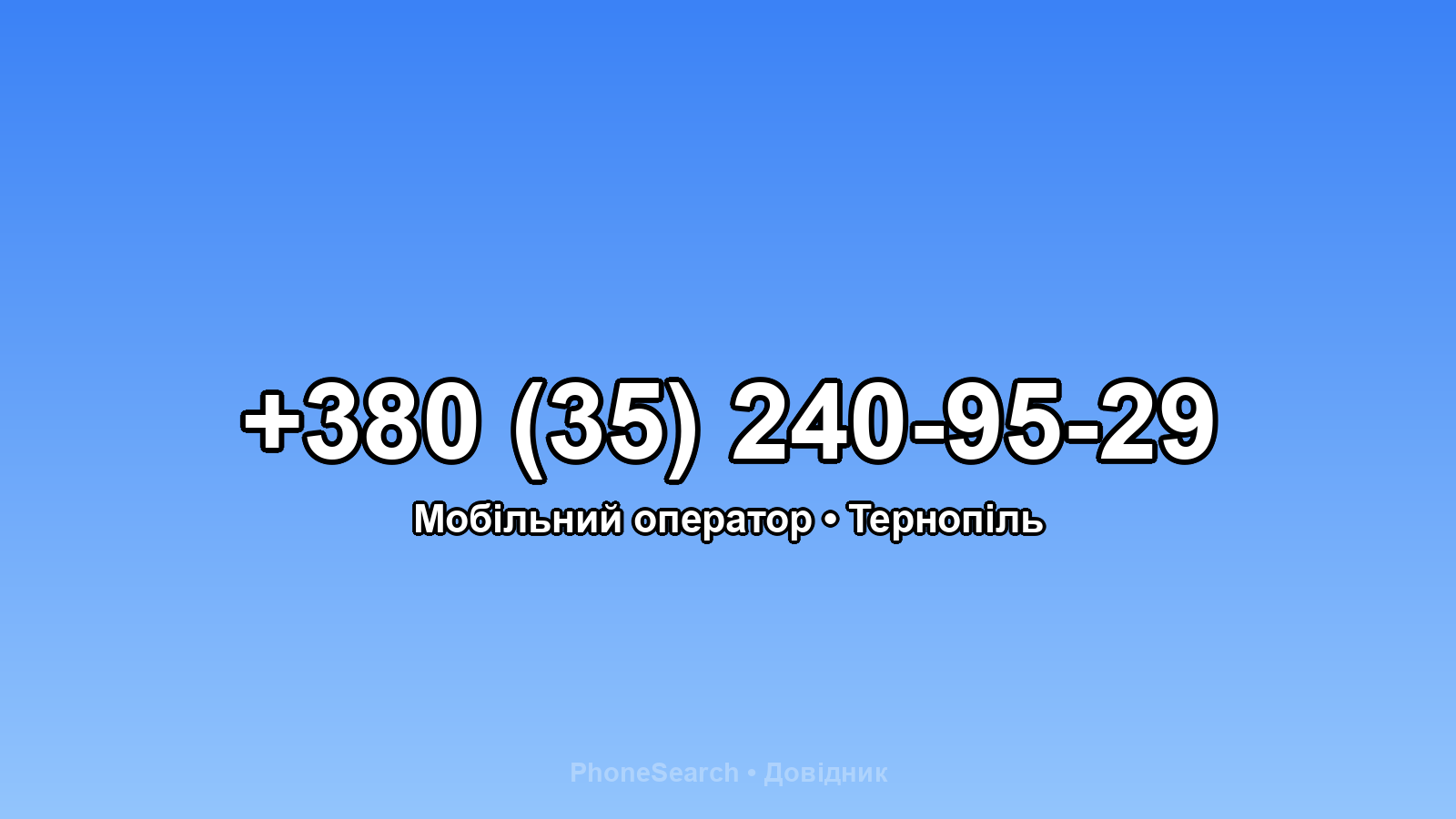 Номер +380 (35) 240-95-29 - вариант 2