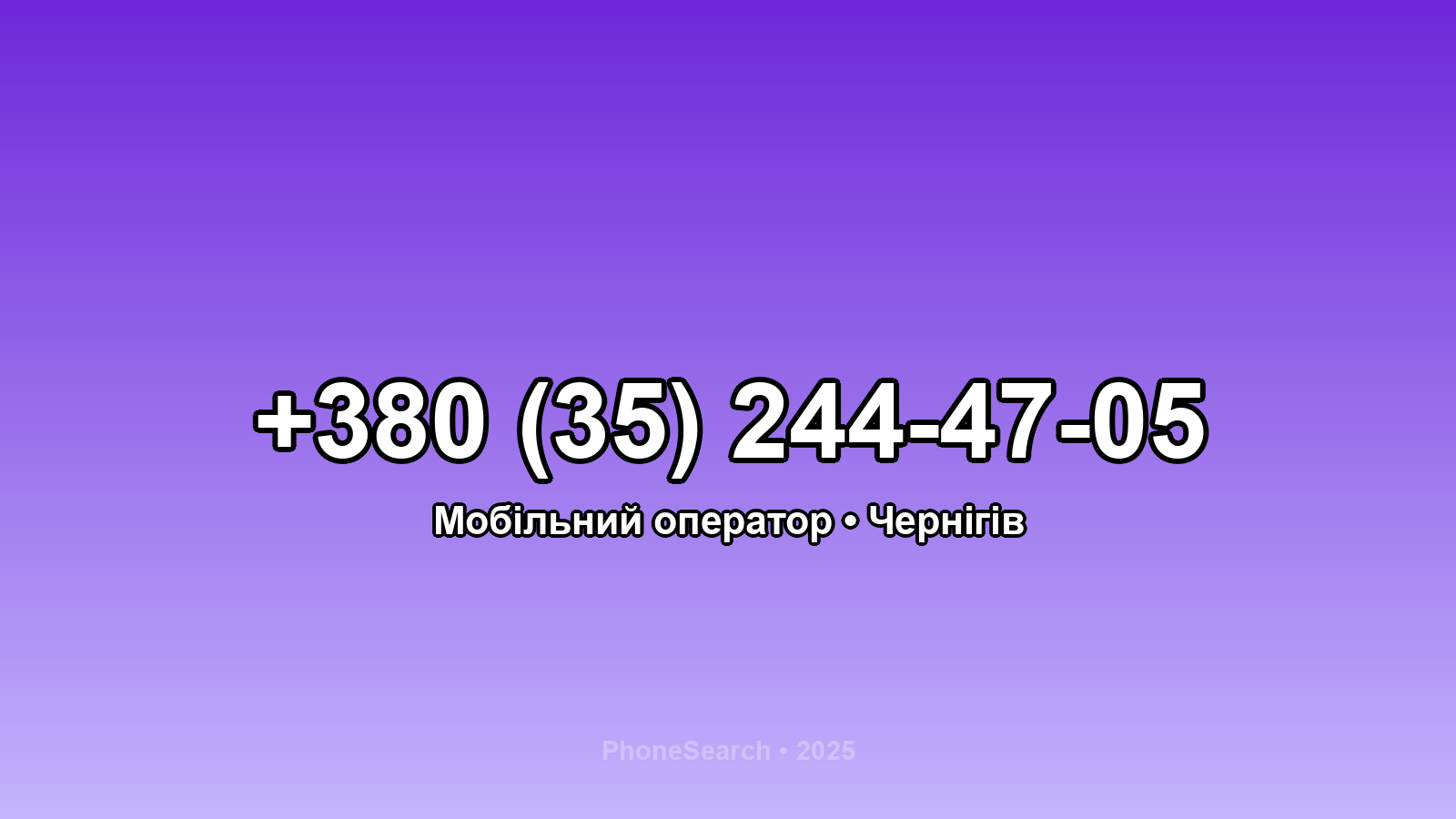 Номер +380 (35) 244-47-05 - вариант 1