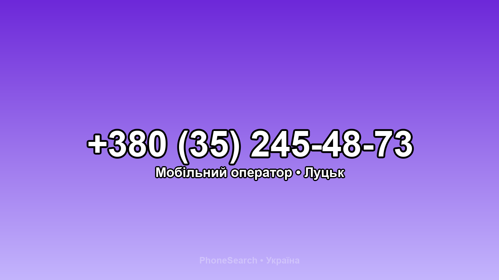 Номер +380 (35) 245-48-73 - вариант 1