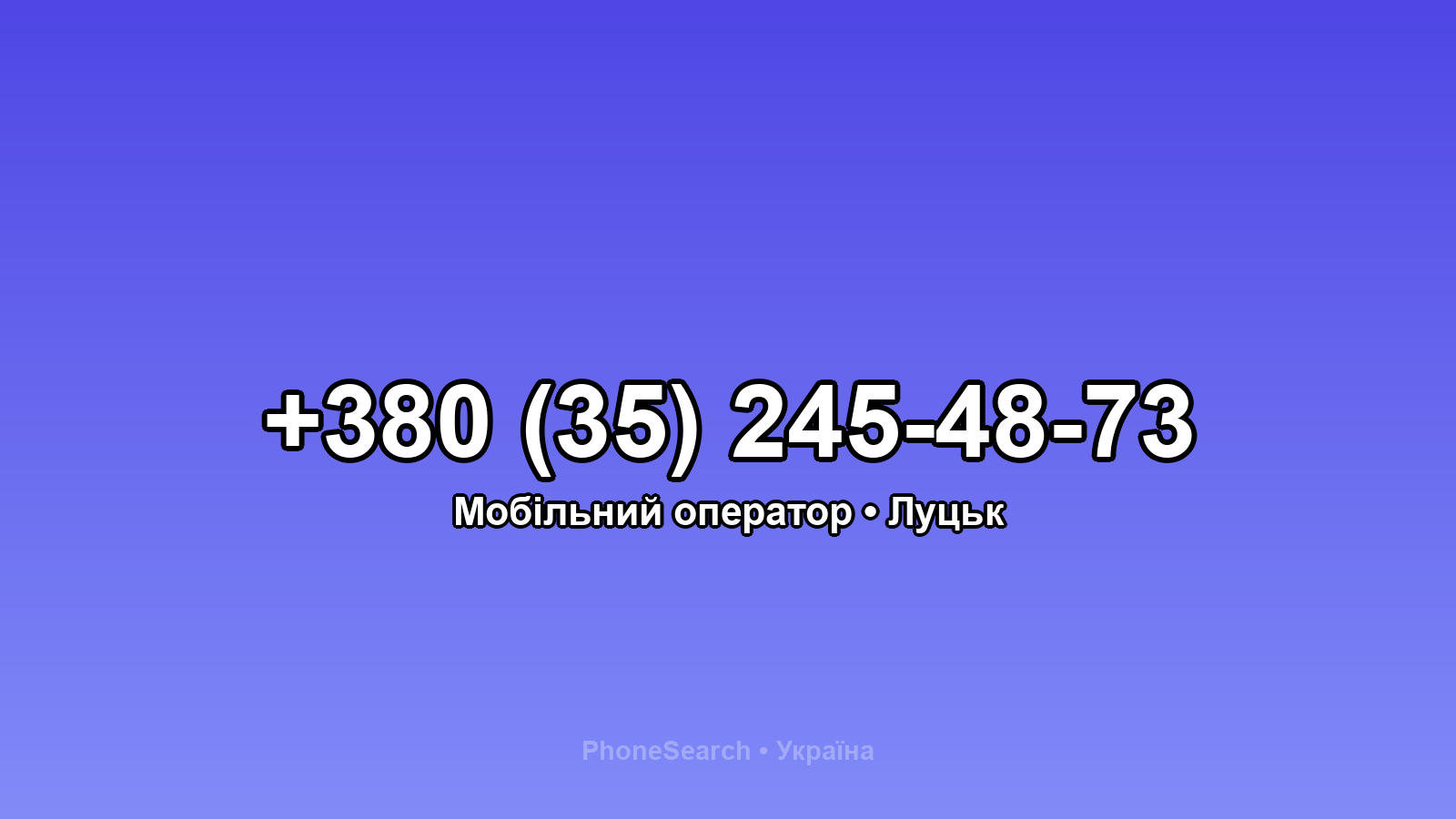 Номер +380 (35) 245-48-73 - вариант 2