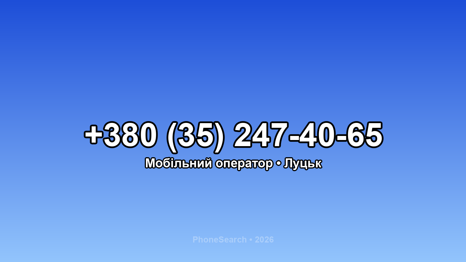 Номер +380 (35) 247-40-65 - вариант 2