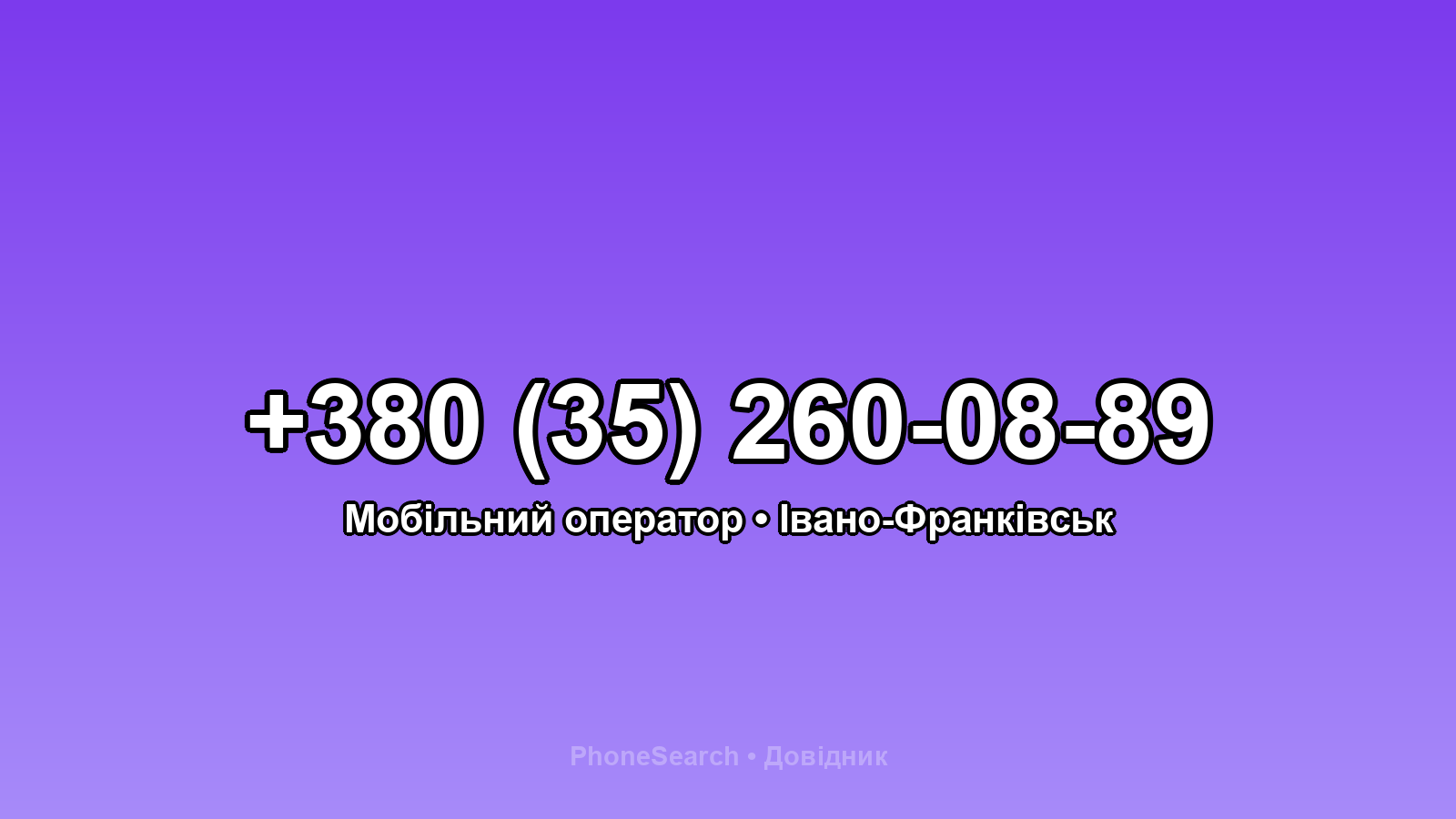 Номер +380 (35) 260-08-89 - вариант 1