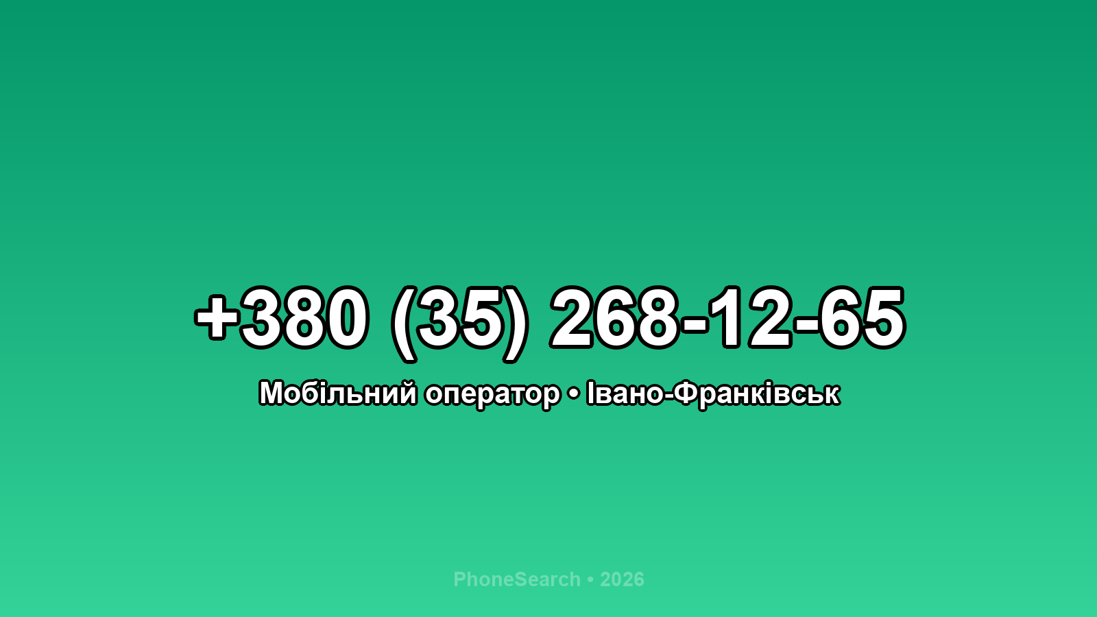 Номер +380 (35) 268-12-65 - вариант 1