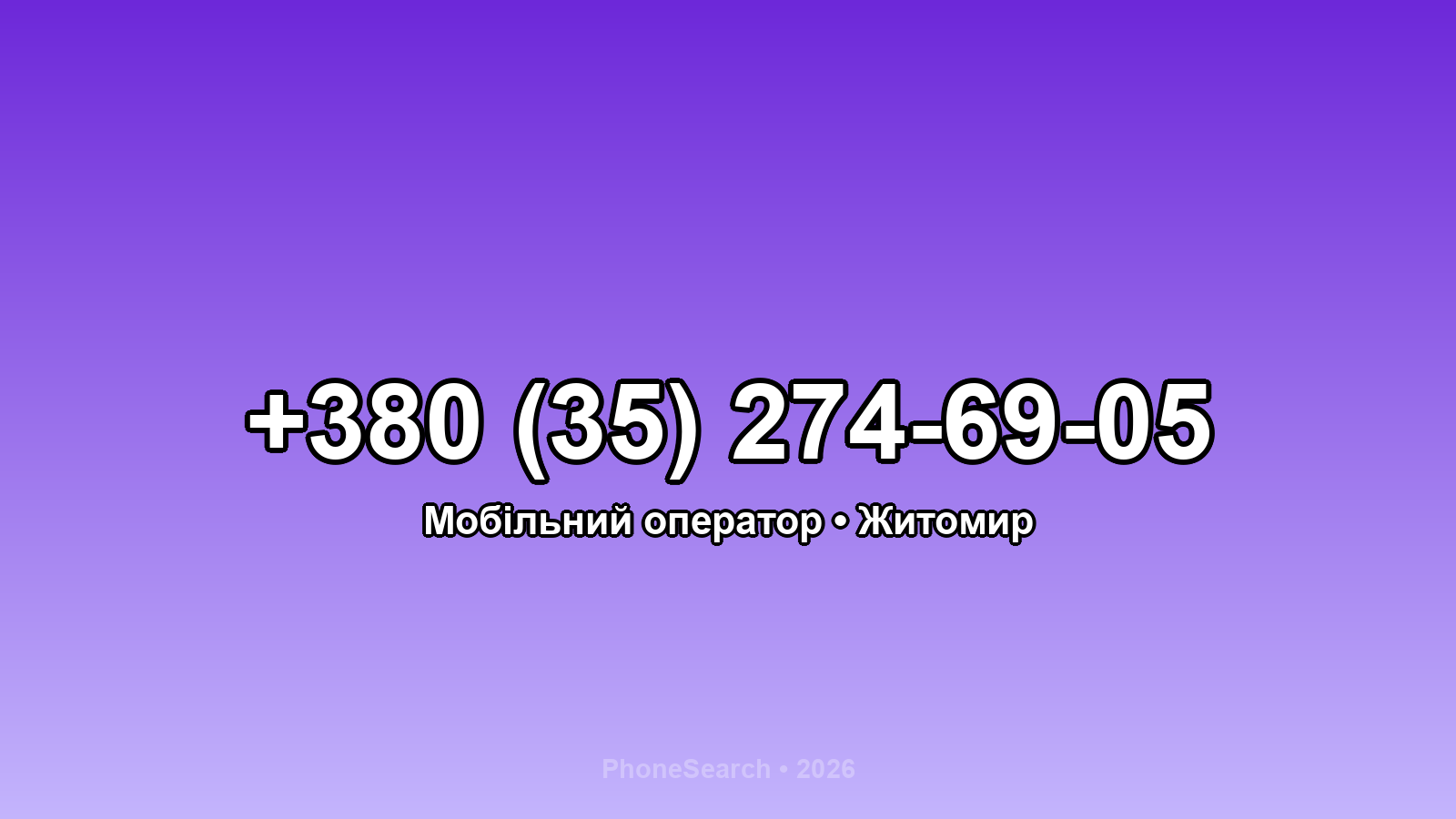 Номер +380 (35) 274-69-05 - вариант 1
