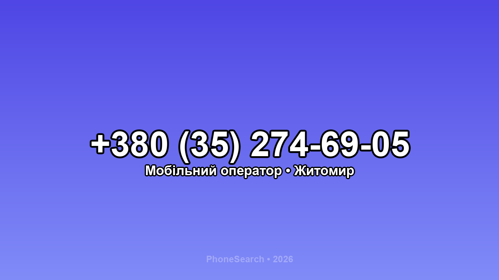 Номер +380 (35) 274-69-05 - вариант 2