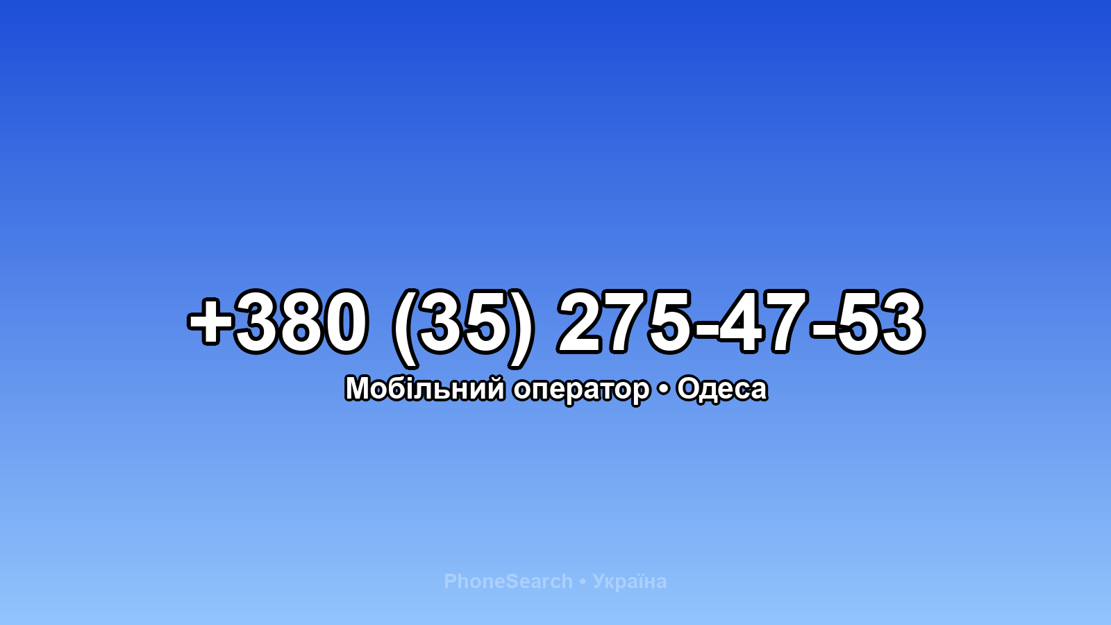 Номер +380 (35) 275-47-53 - вариант 1