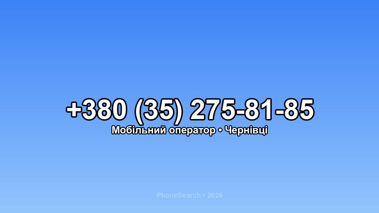 Номер +380 (35) 275-81-85 - вариант 1