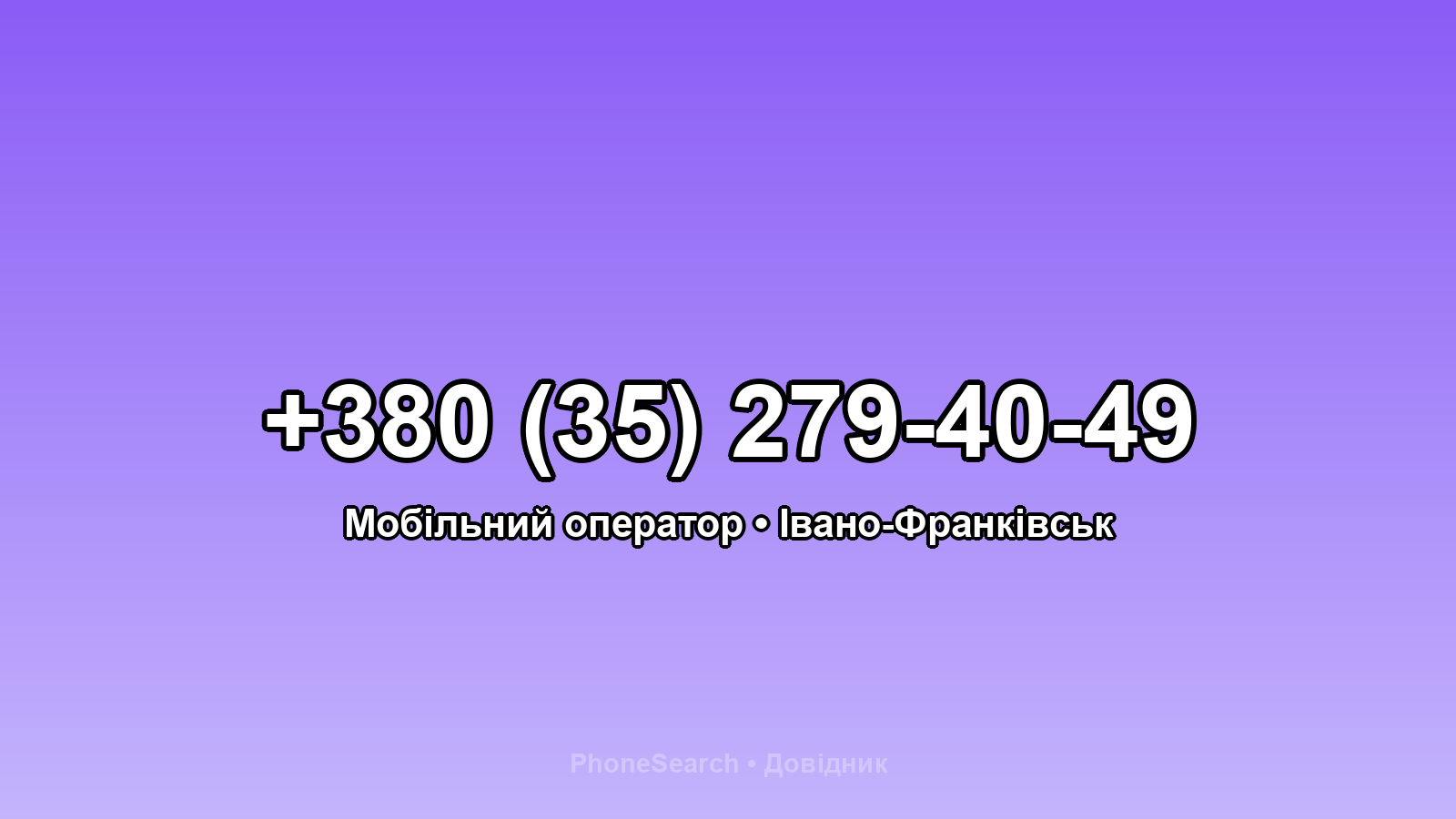 Номер +380 (35) 279-40-49 - вариант 2