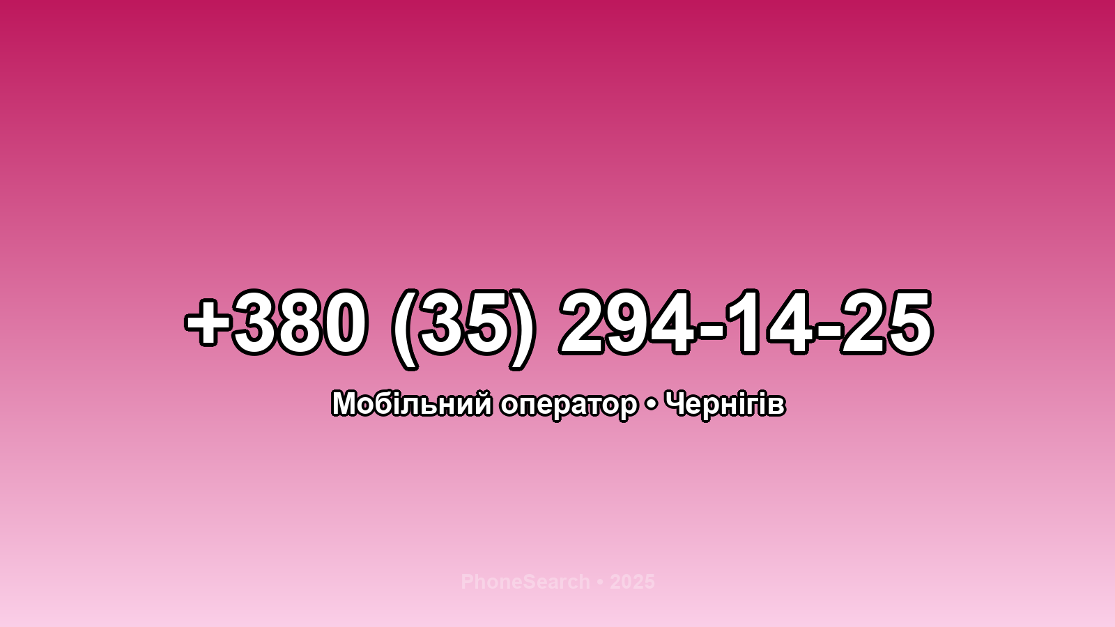 Номер +380 (35) 294-14-25 - вариант 1