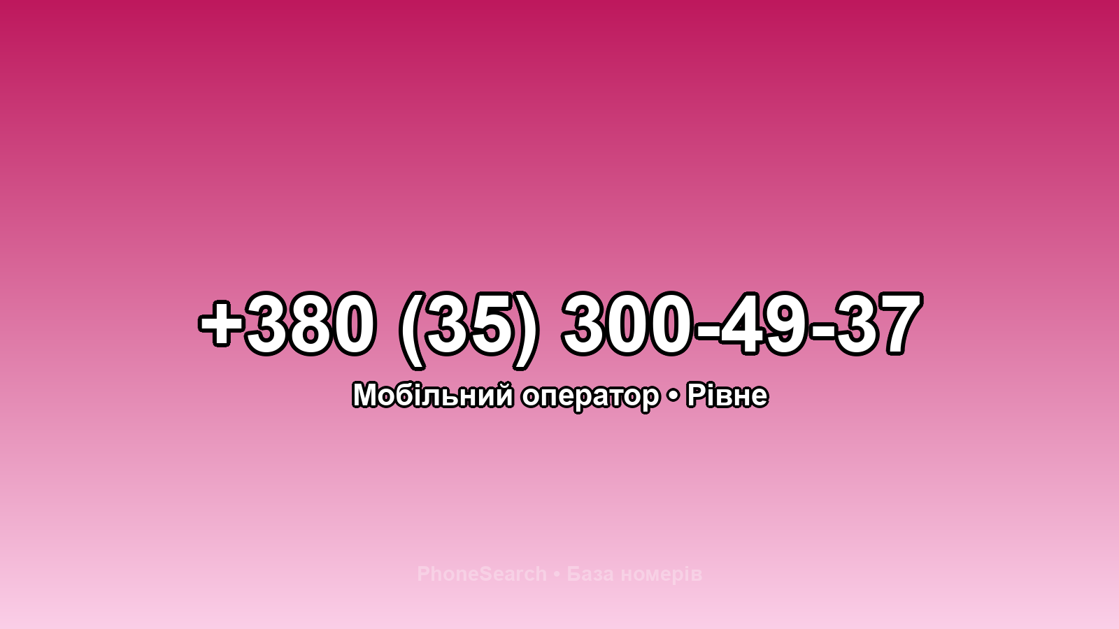 Номер +380 (35) 300-49-37 - вариант 2