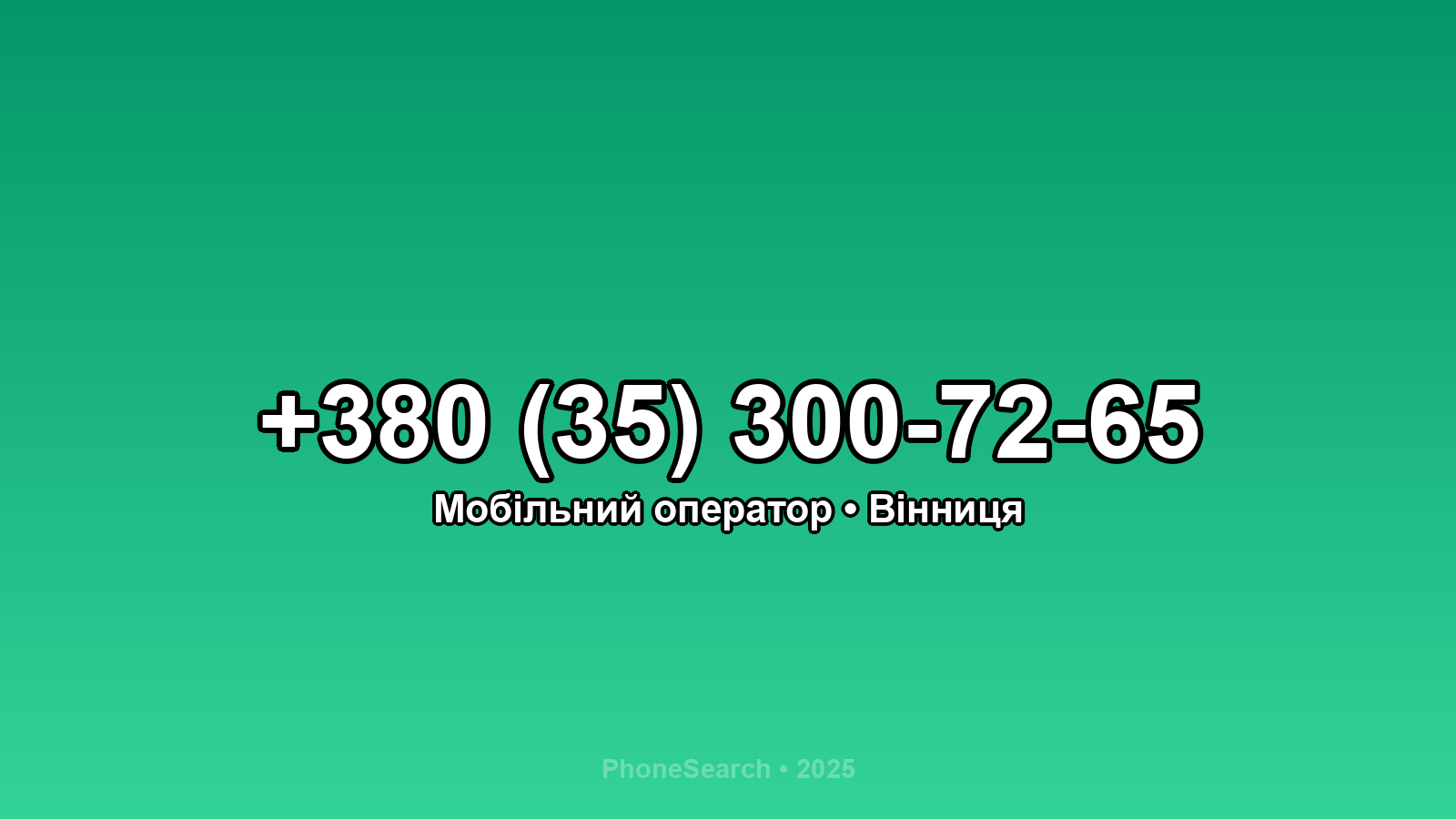 Номер +380 (35) 300-72-65 - вариант 1