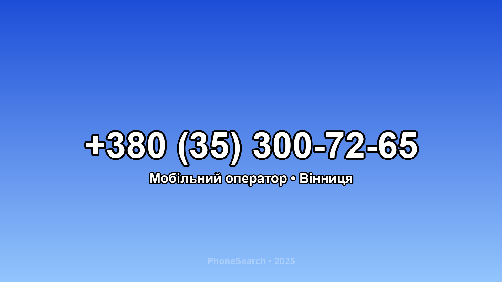 Номер +380 (35) 300-72-65 - вариант 2