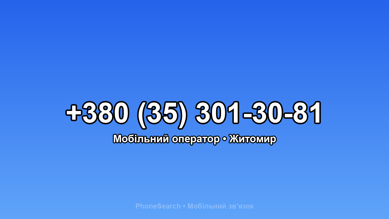 Номер +380 (35) 301-30-81 - вариант 2