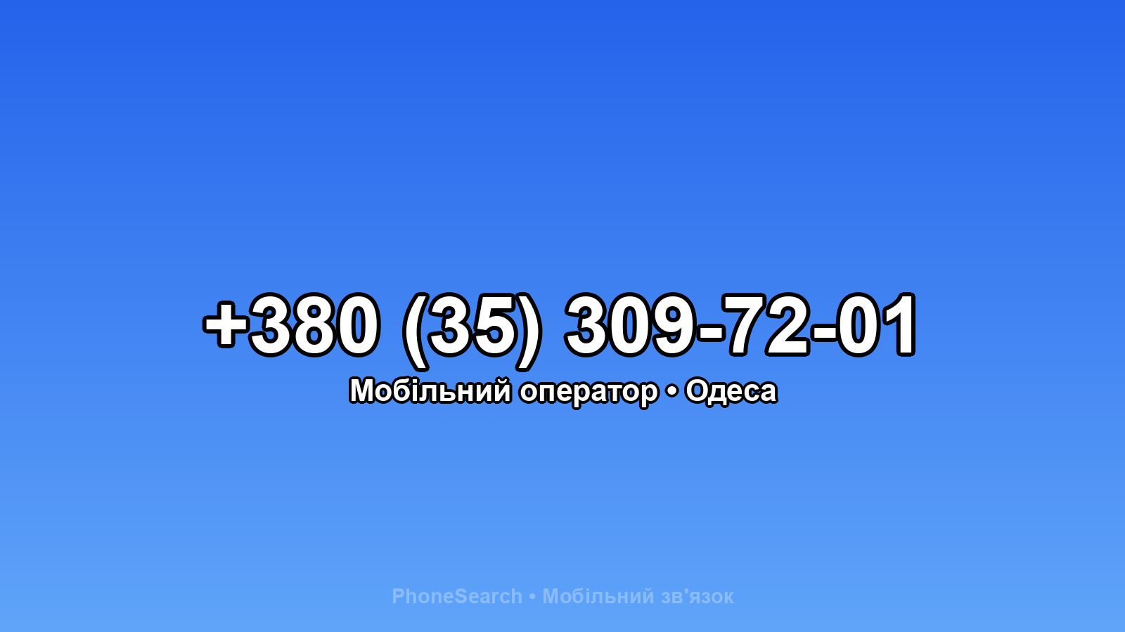 Номер +380 (35) 309-72-01 - вариант 1