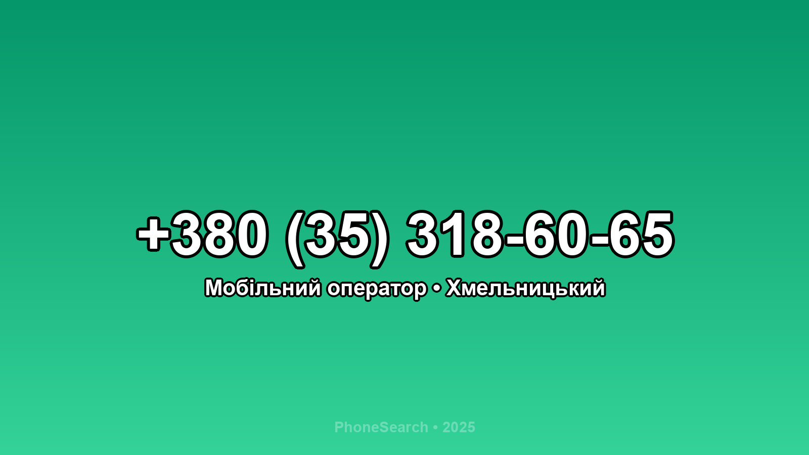 Номер +380 (35) 318-60-65 - вариант 1