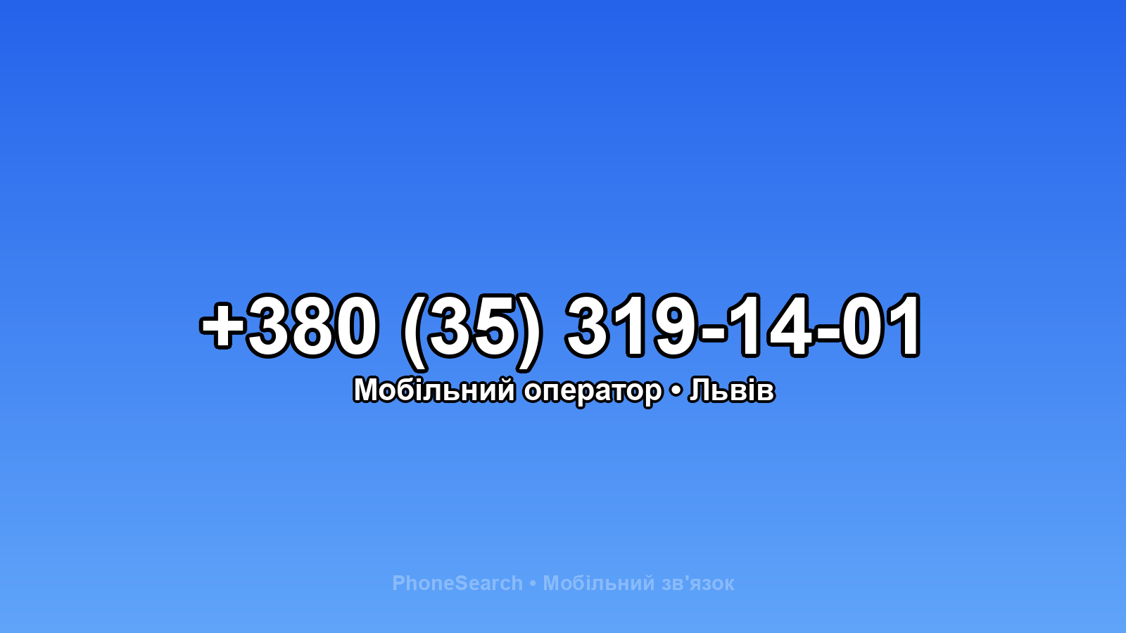 Номер +380 (35) 319-14-01 - вариант 1