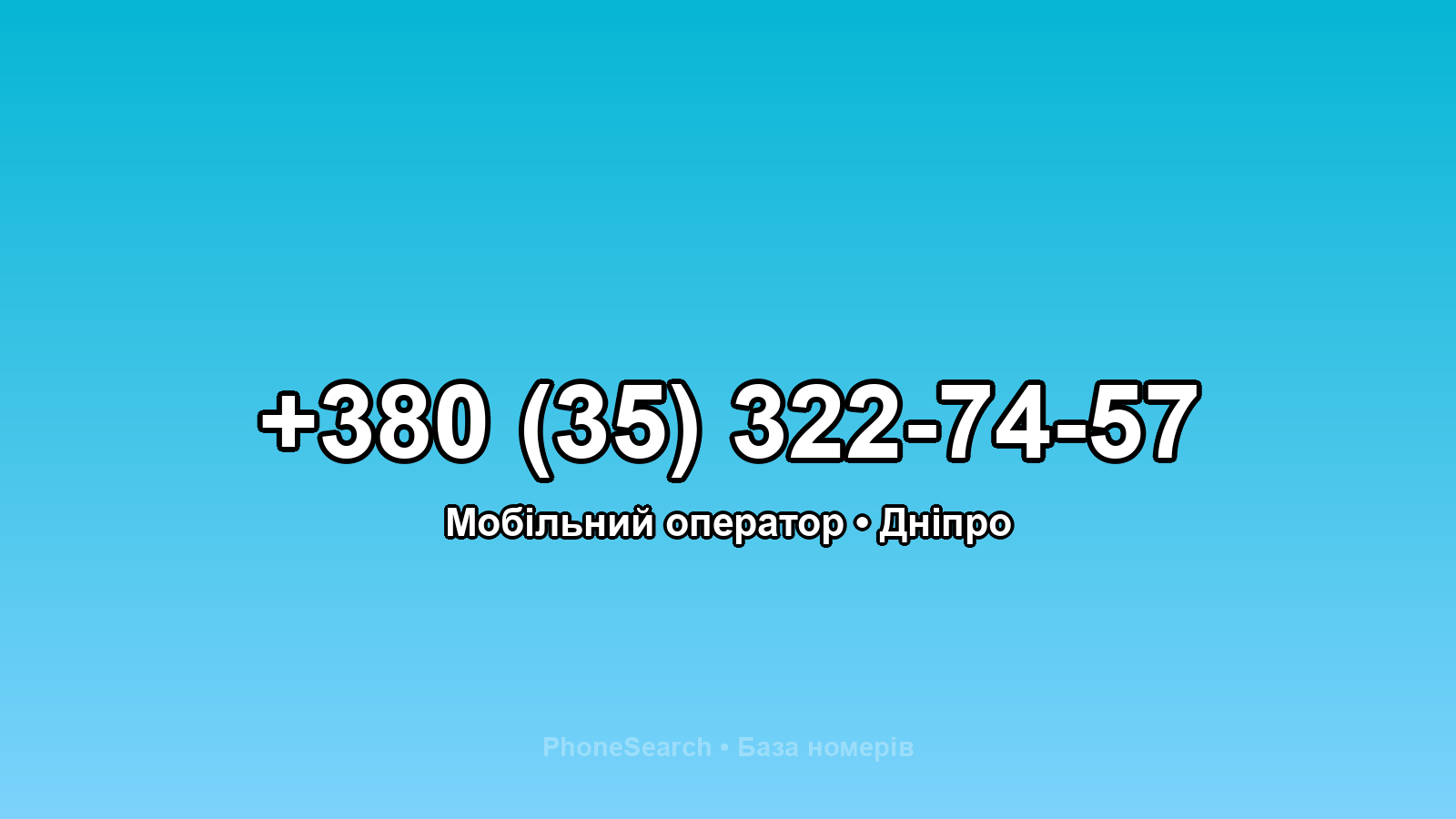 Номер +380 (35) 322-74-57 - вариант 2