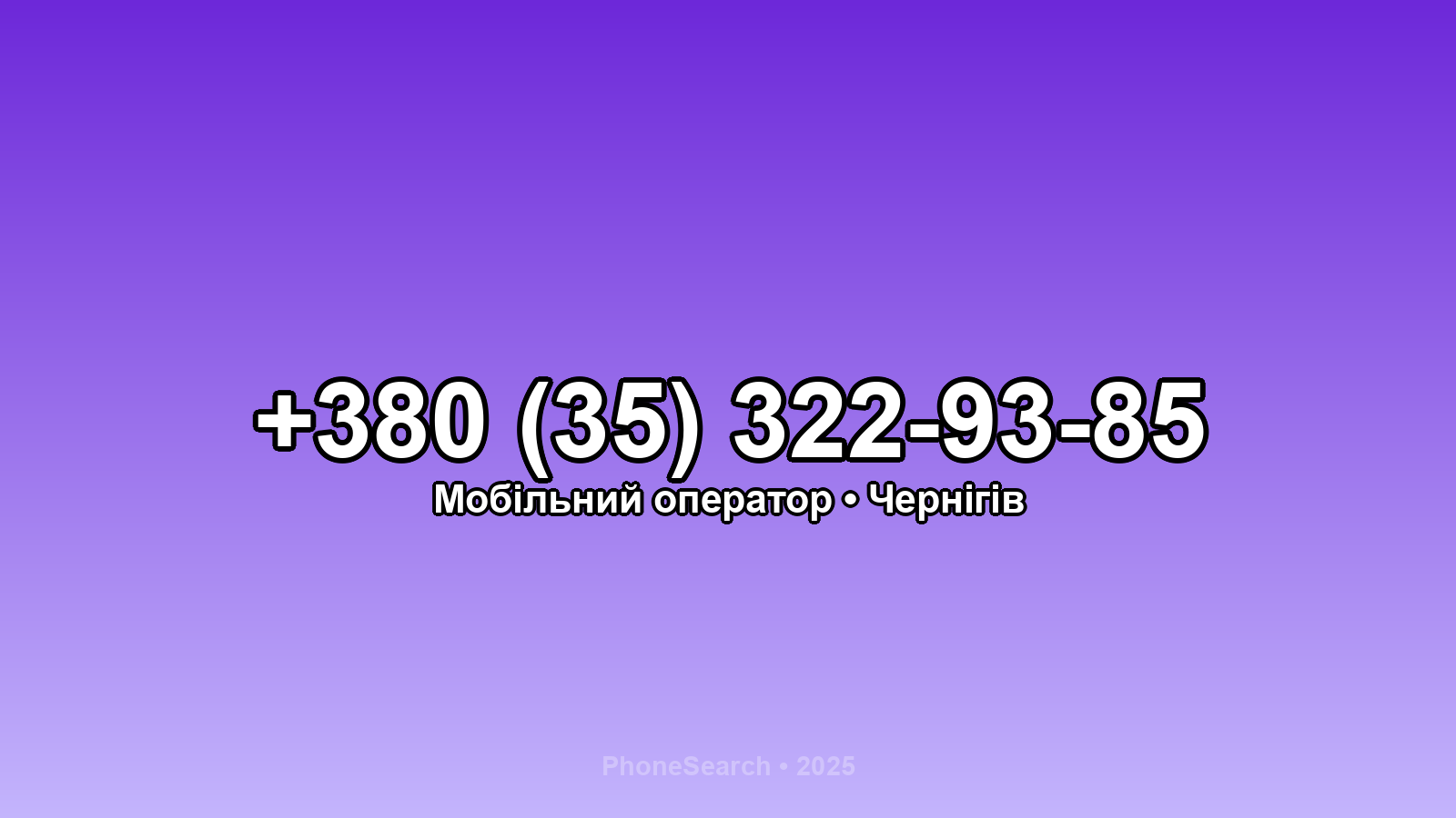 Номер +380 (35) 322-93-85 - вариант 2