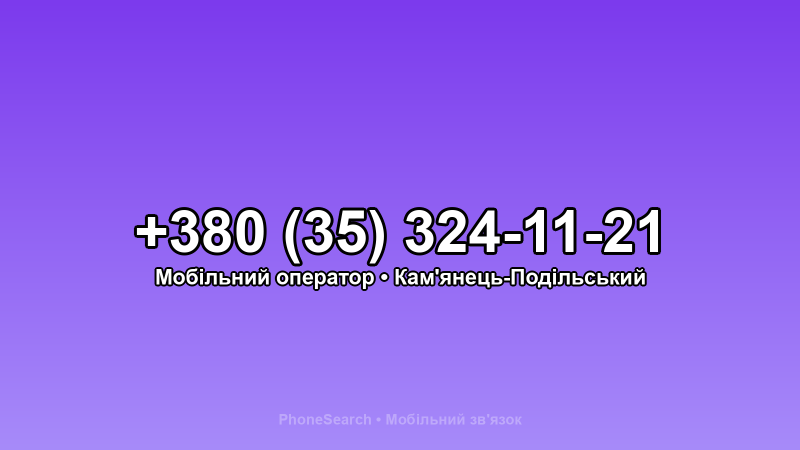 Номер +380 (35) 324-11-21 - вариант 1