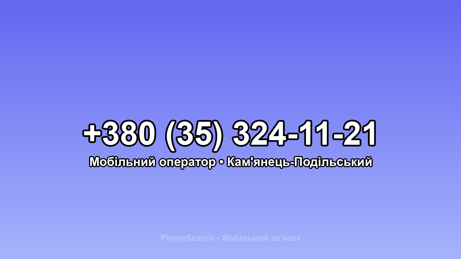 Номер +380 (35) 324-11-21 - вариант 2