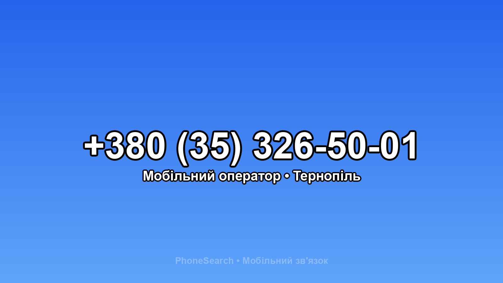Номер +380 (35) 326-50-01 - вариант 1