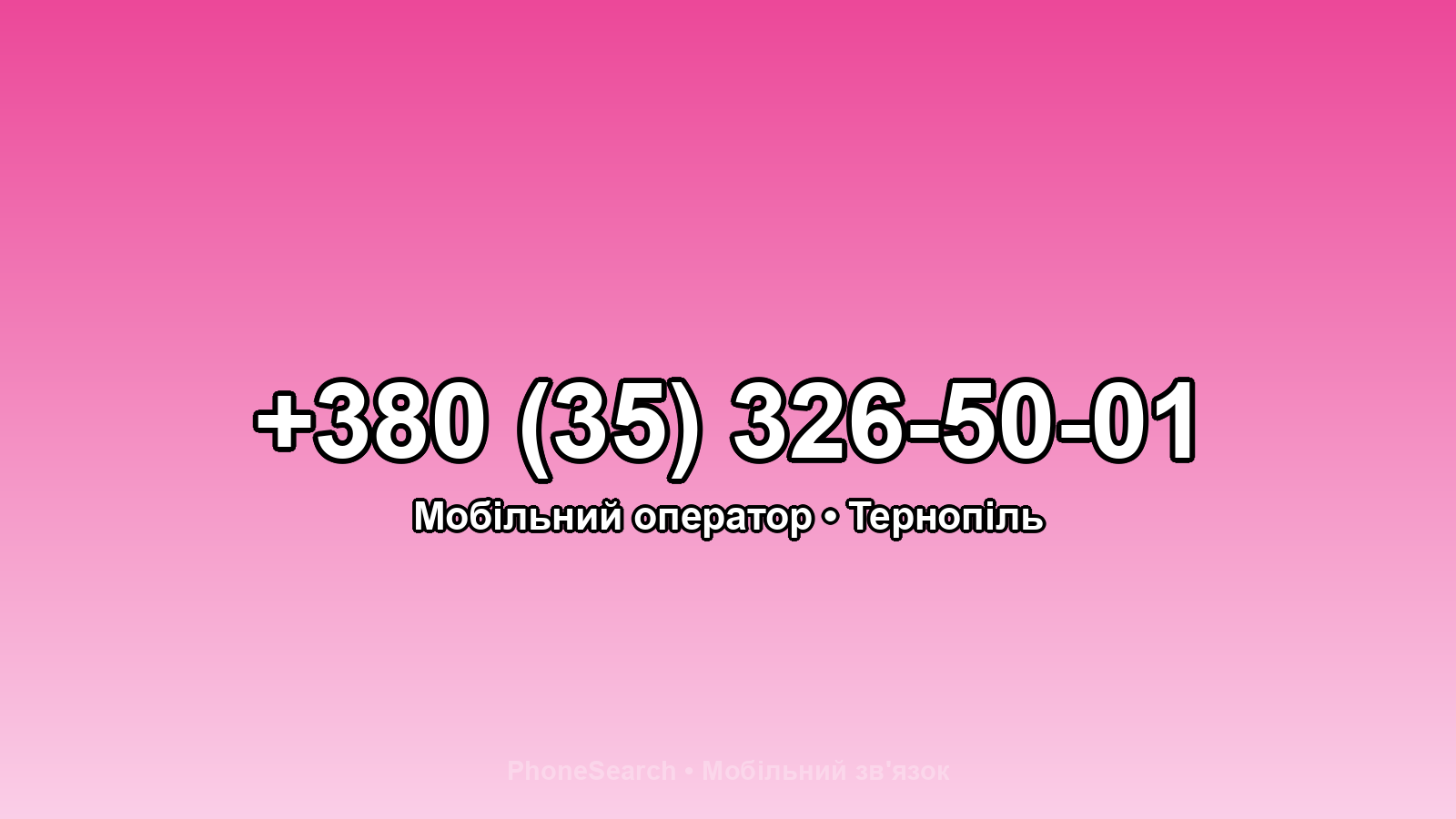 Номер +380 (35) 326-50-01 - вариант 2