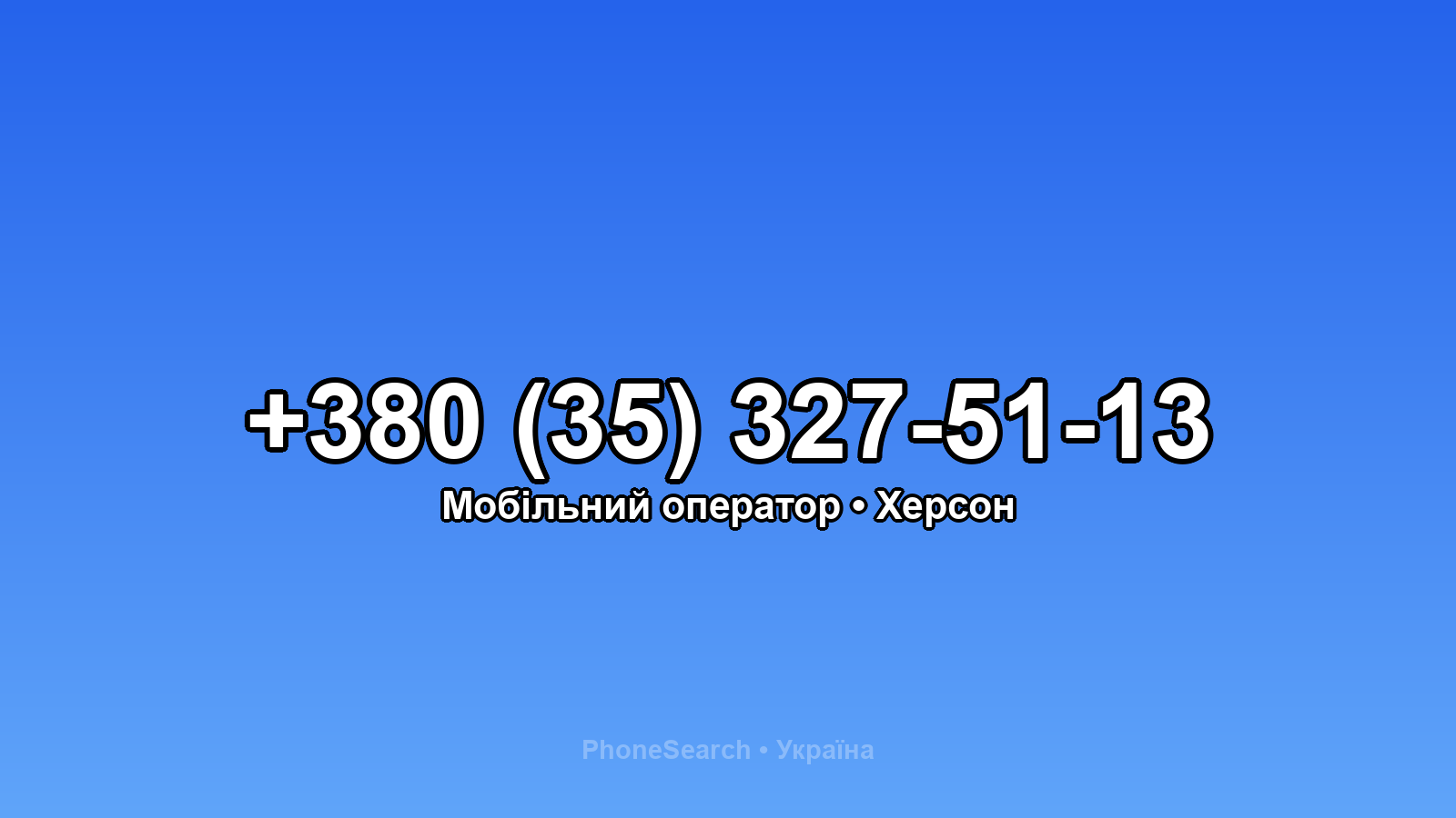 Номер +380 (35) 327-51-13 - вариант 2