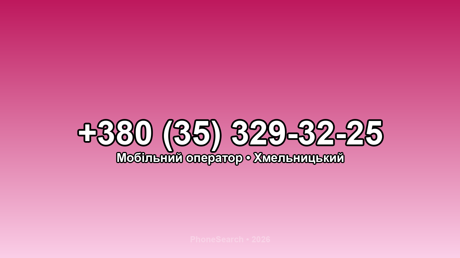 Номер +380 (35) 329-32-25 - вариант 1