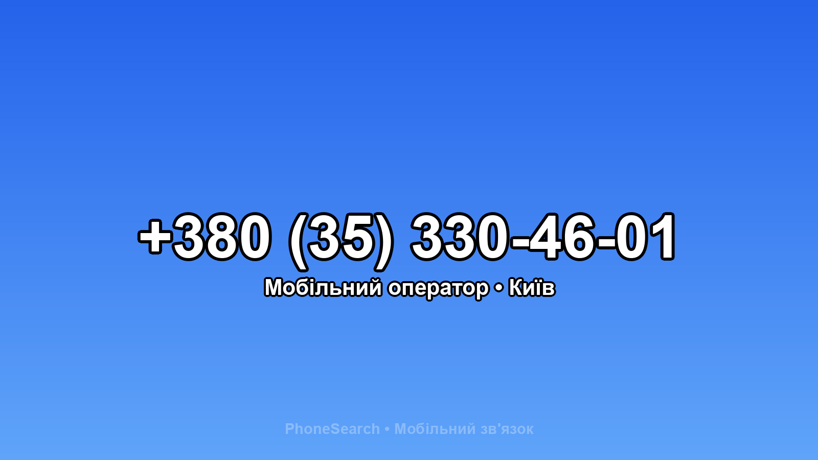 Номер +380 (35) 330-46-01 - вариант 1