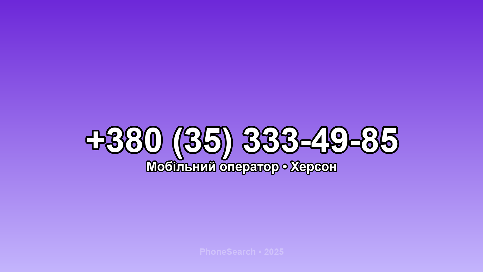 Номер +380 (35) 333-49-85 - вариант 2