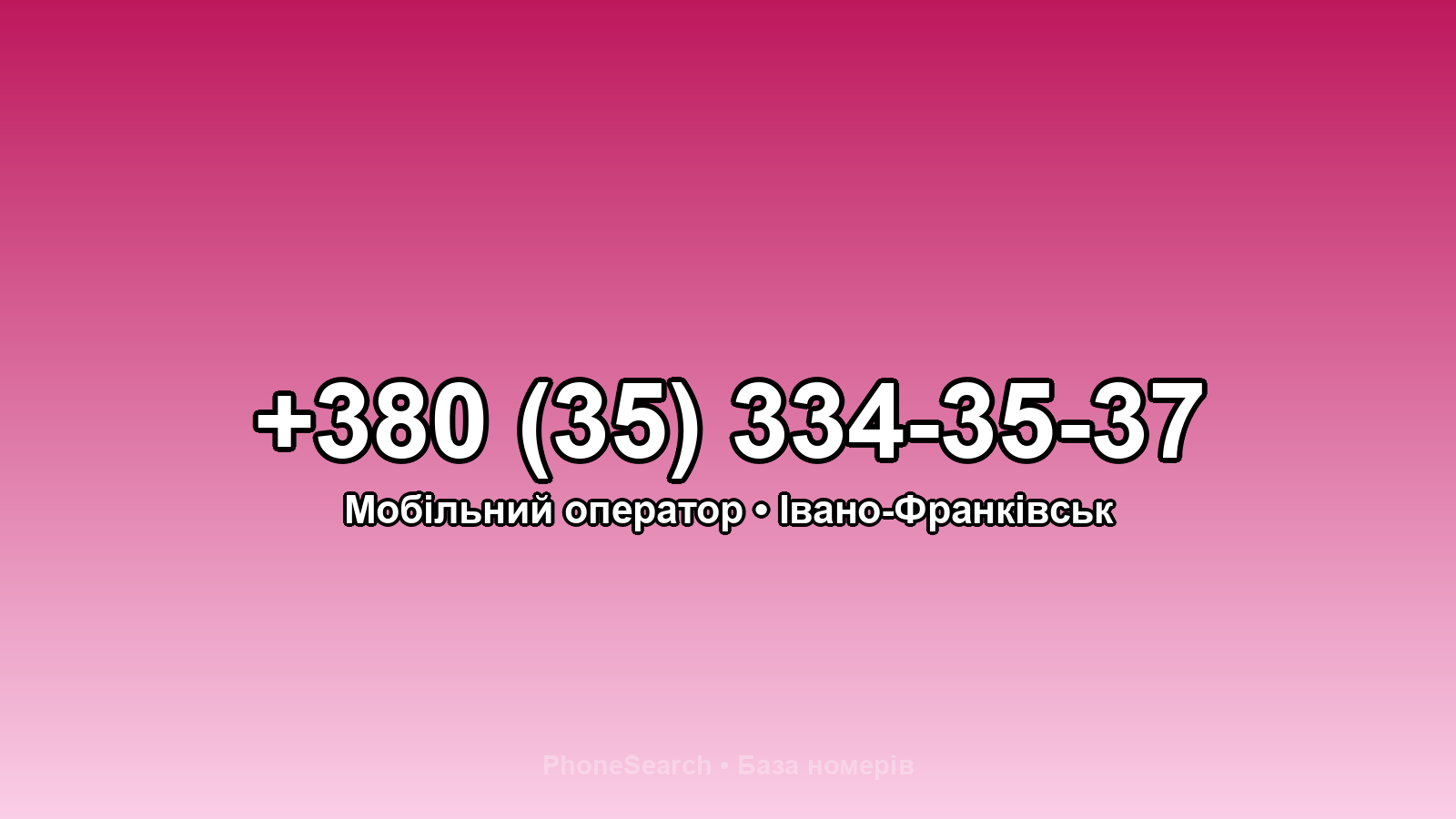 Номер +380 (35) 334-35-37 - вариант 2