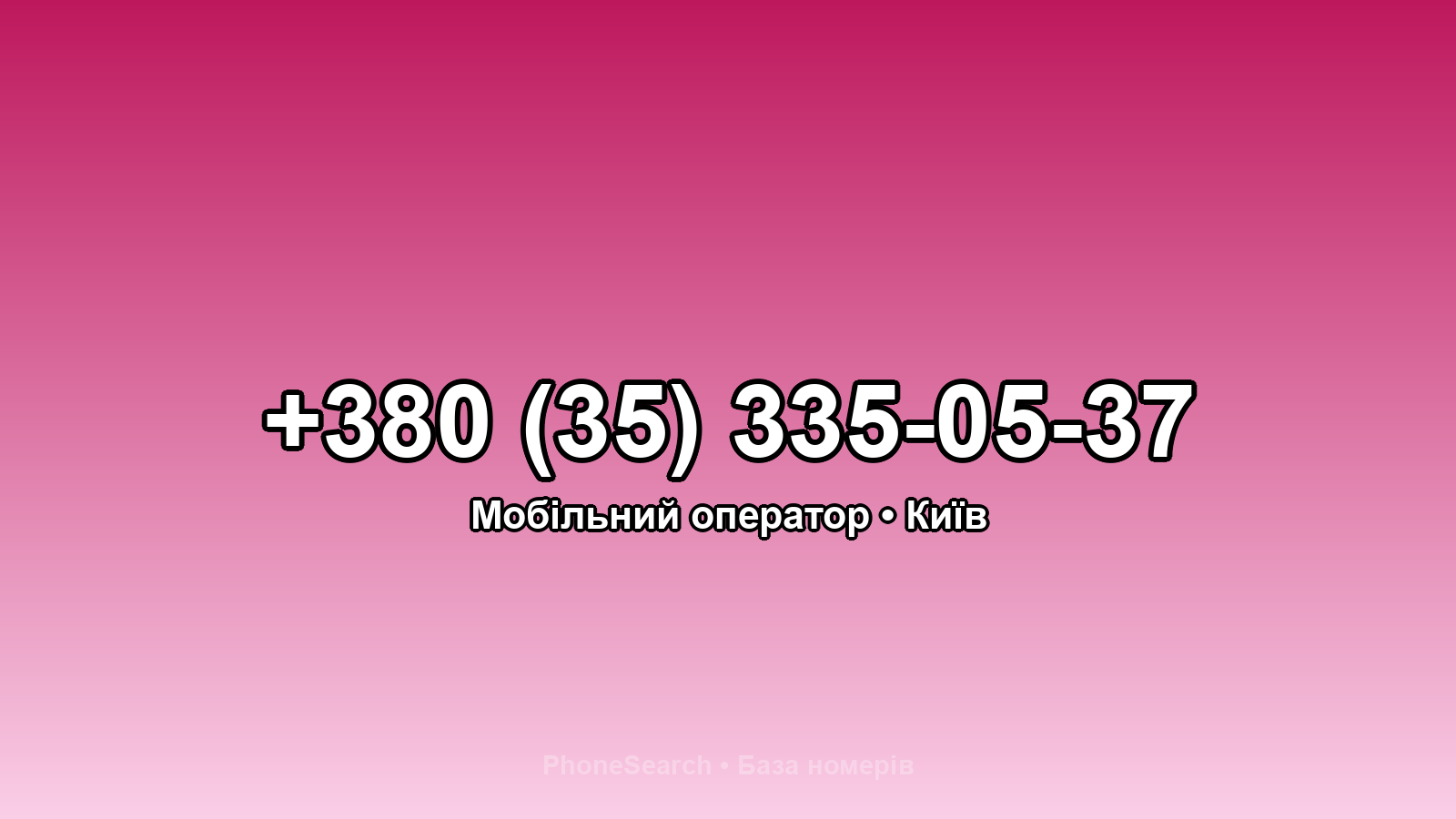 Номер +380 (35) 335-05-37 - вариант 2