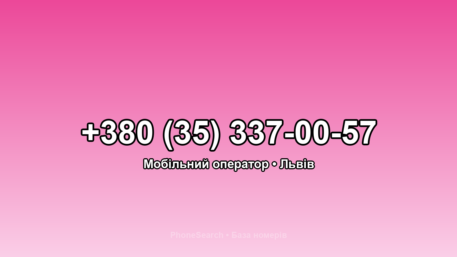 Номер +380 (35) 337-00-57 - вариант 1