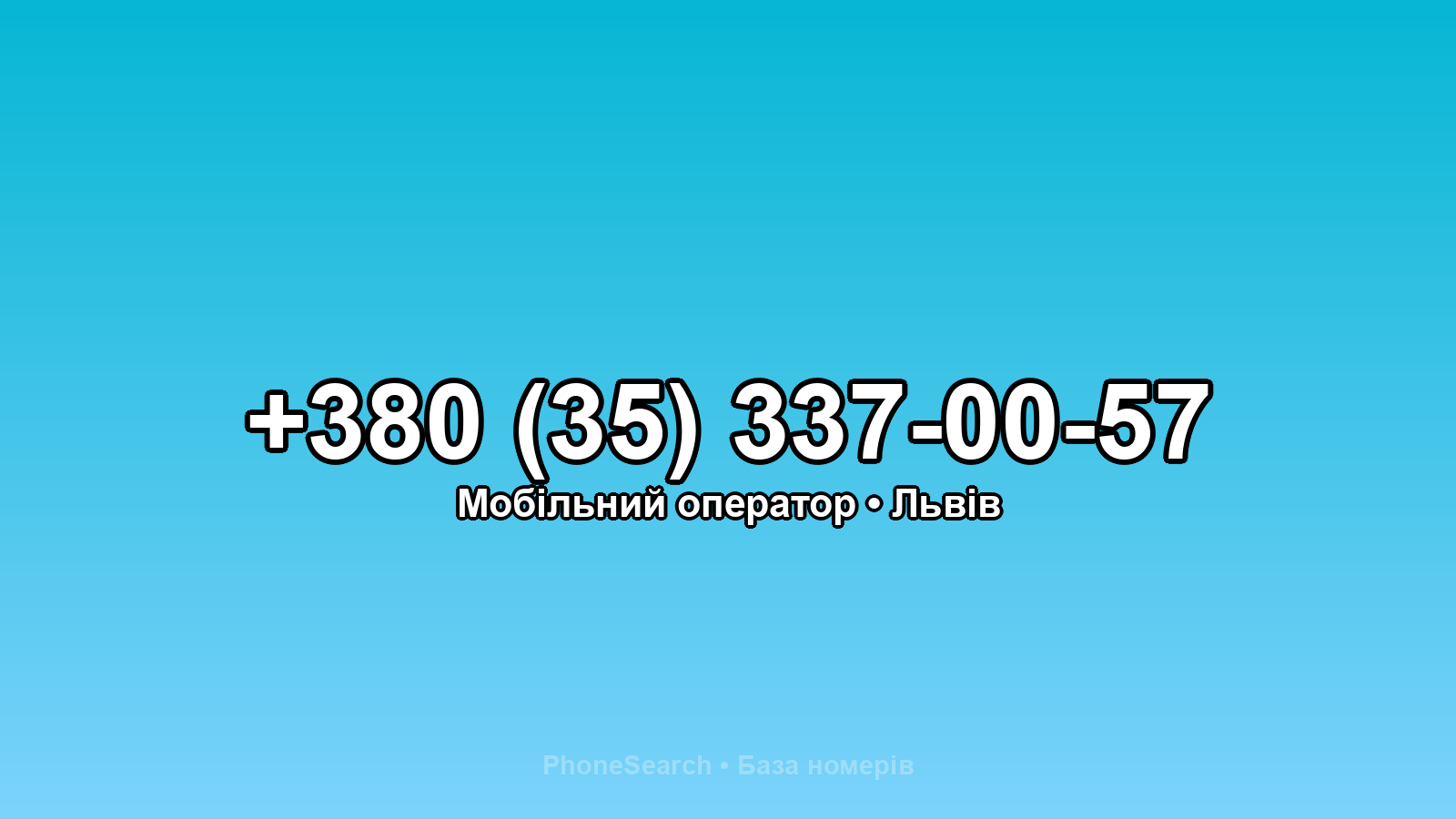 Номер +380 (35) 337-00-57 - вариант 2