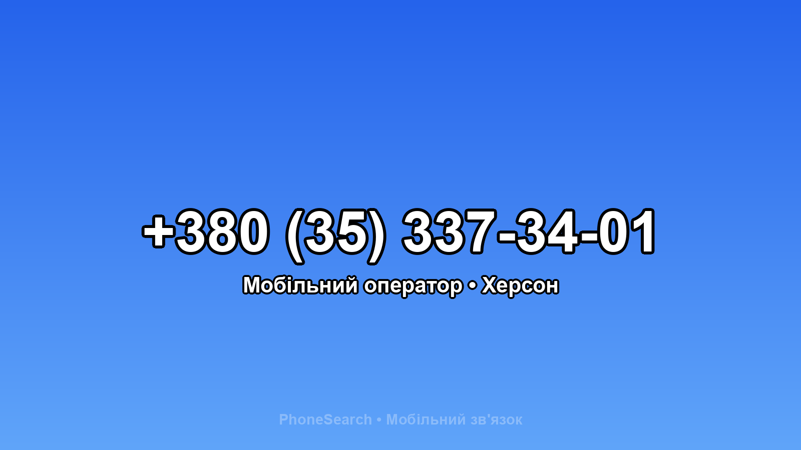 Номер +380 (35) 337-34-01 - вариант 1