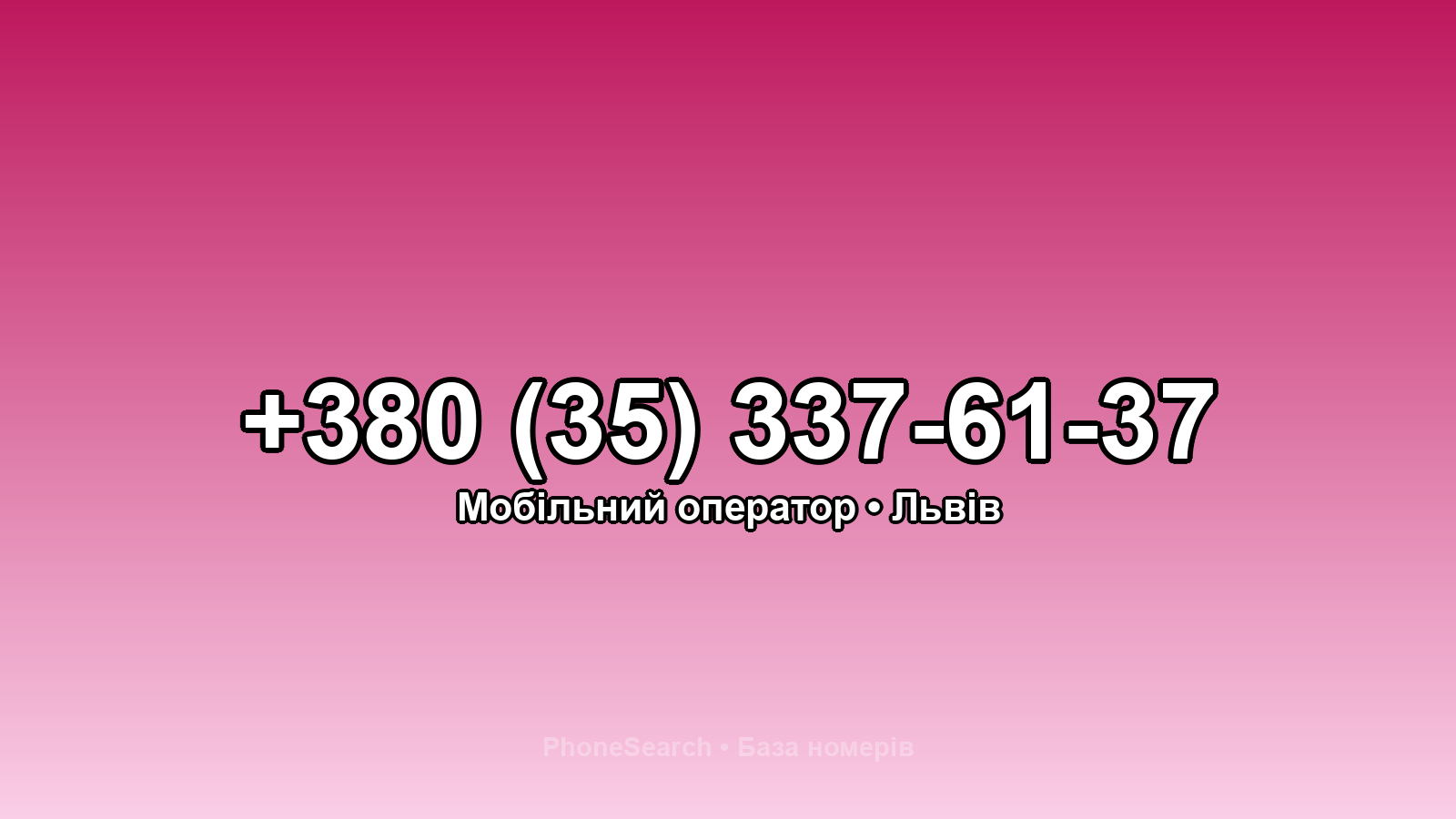 Номер +380 (35) 337-61-37 - вариант 2