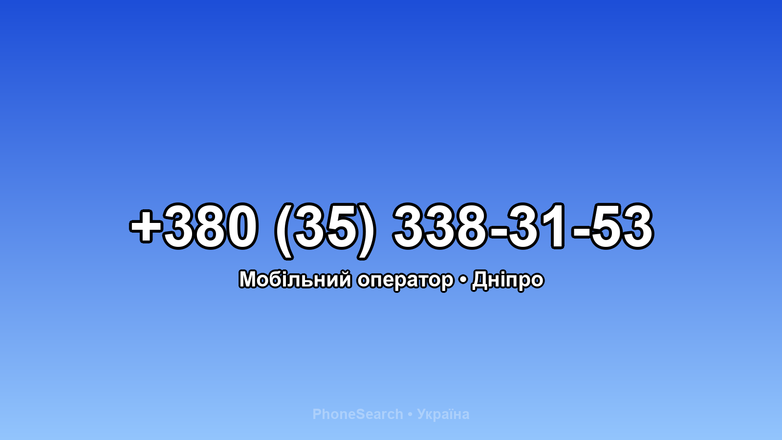 Номер +380 (35) 338-31-53 - вариант 1