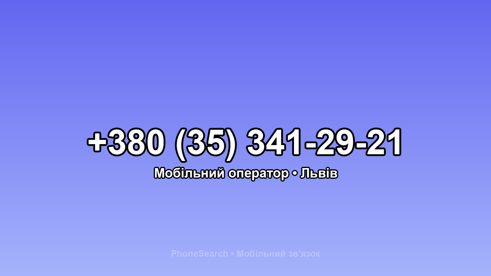 Номер +380 (35) 341-29-21 - вариант 2