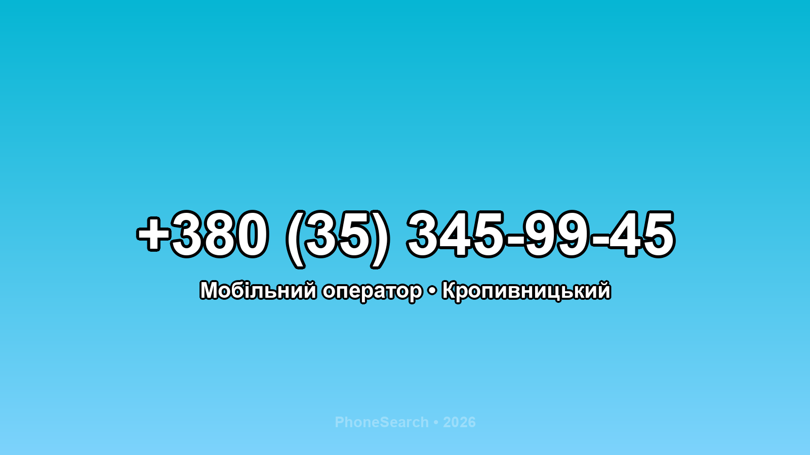Номер +380 (35) 345-99-45 - вариант 1