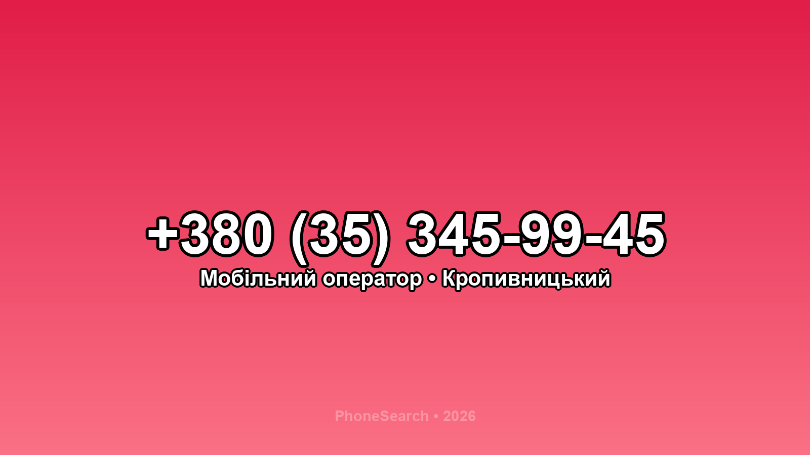 Номер +380 (35) 345-99-45 - вариант 2