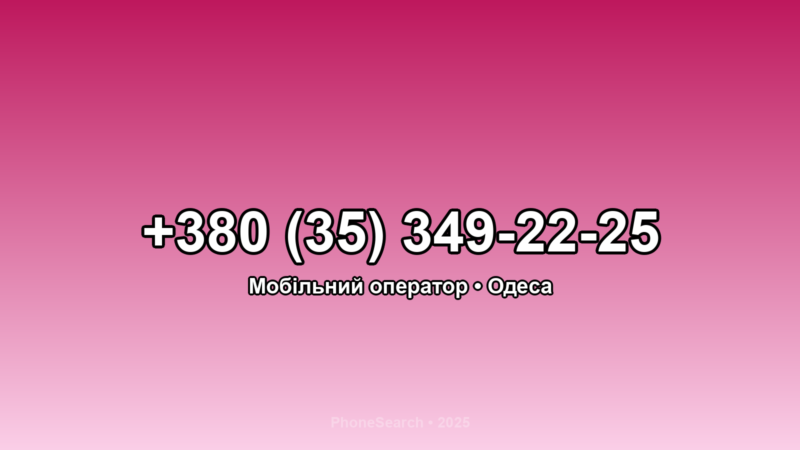 Номер +380 (35) 349-22-25 - вариант 1