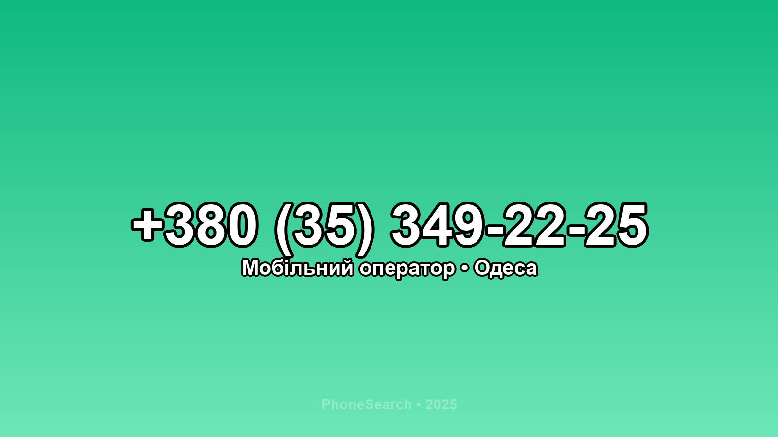Номер +380 (35) 349-22-25 - вариант 2
