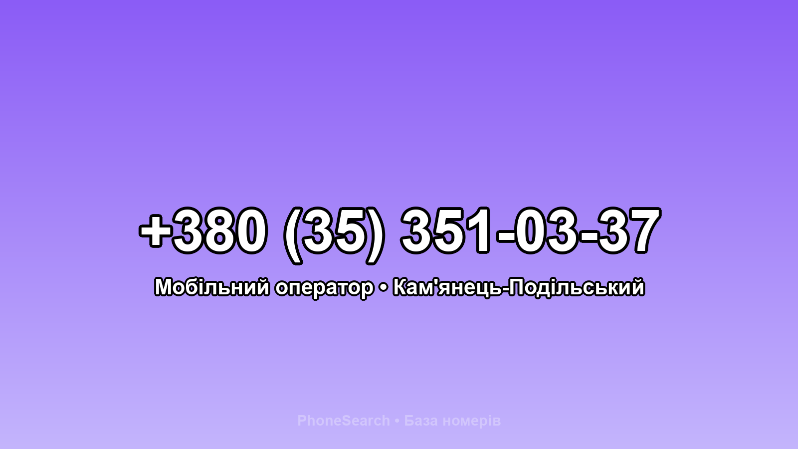 Номер +380 (35) 351-03-37 - вариант 1
