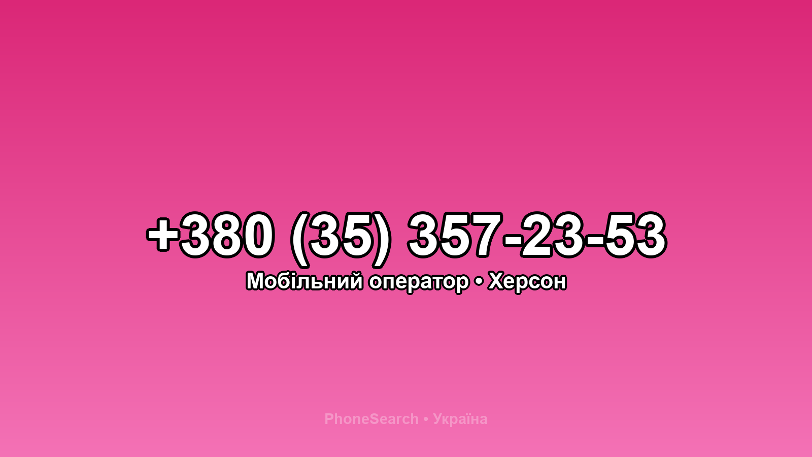 Номер +380 (35) 357-23-53 - вариант 2